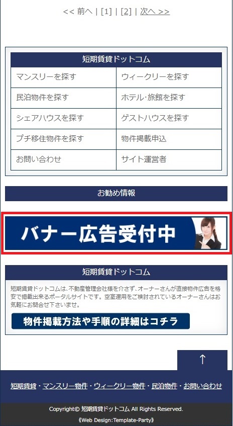 短期賃貸ドットコム バナー広告