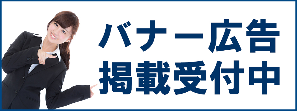 短期賃貸ドットコム バナー広告受付中