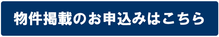短期賃貸ドットコム物件掲載申込フォーム