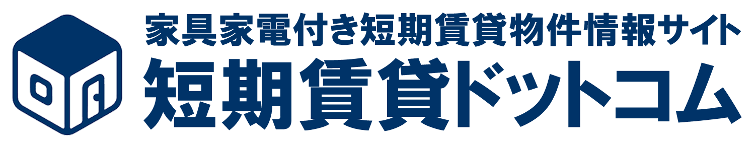 短期賃貸ドットコム